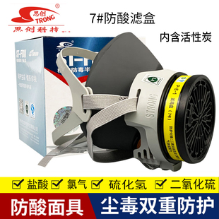 思创ST-FDX防毒面具防酸性气体防化工气体防硫化氢防盐酸7号滤盒