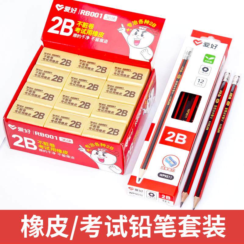 爱好RB001橡皮擦无屑不留痕HB小学生像皮檫干净无毒绘图考试象皮