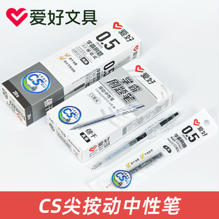 爱好GP2572学霸刷题笔CS笔尖高颜值速干按动笔水笔学生0.5考试笔