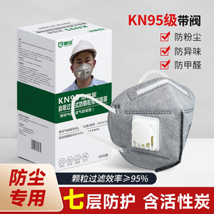 朝安9541CV防尘口罩KN95防工业级粉尘活性炭七层加厚打磨煤矿工