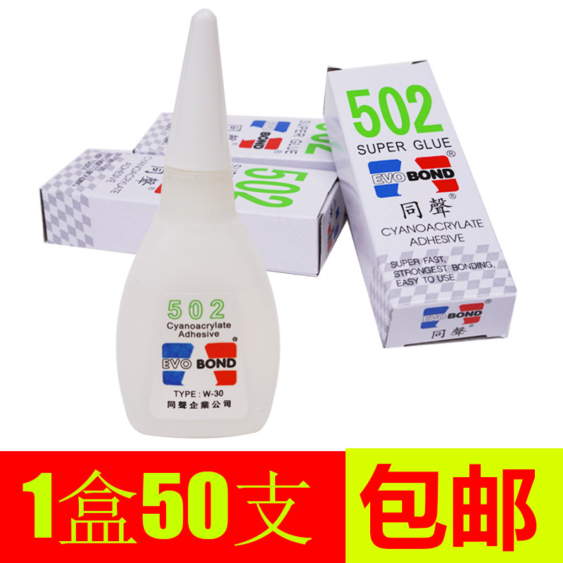 同声502鞋胶水强力胶万能补鞋胶专用胶小瓶修鞋匠粘鞋木材金属