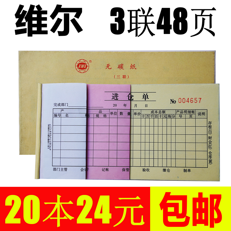 三联清单无碳复写纸