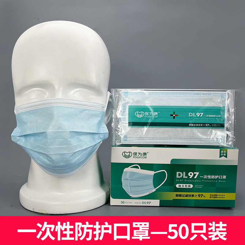 保为康DL97三层一次性防护口罩男女成人熔喷布单只独立装花粉透气