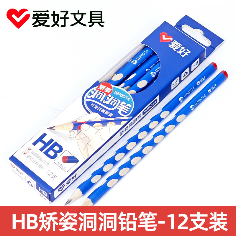 爱好WP0014洞洞铅笔矫姿hb小学生专用三角杆无铅毒不易断2B三年级