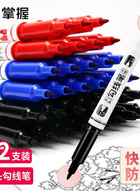 掌握GMC91002美术勾线笔黑色儿童绘画描线专用双头记号水性笔快干