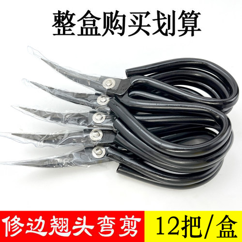 菜刀王工业修边翘头剪刀弯头剪