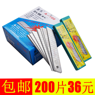 正品 嘉禾大号美工刀片 工具刀片 介刀片 A-100 14节