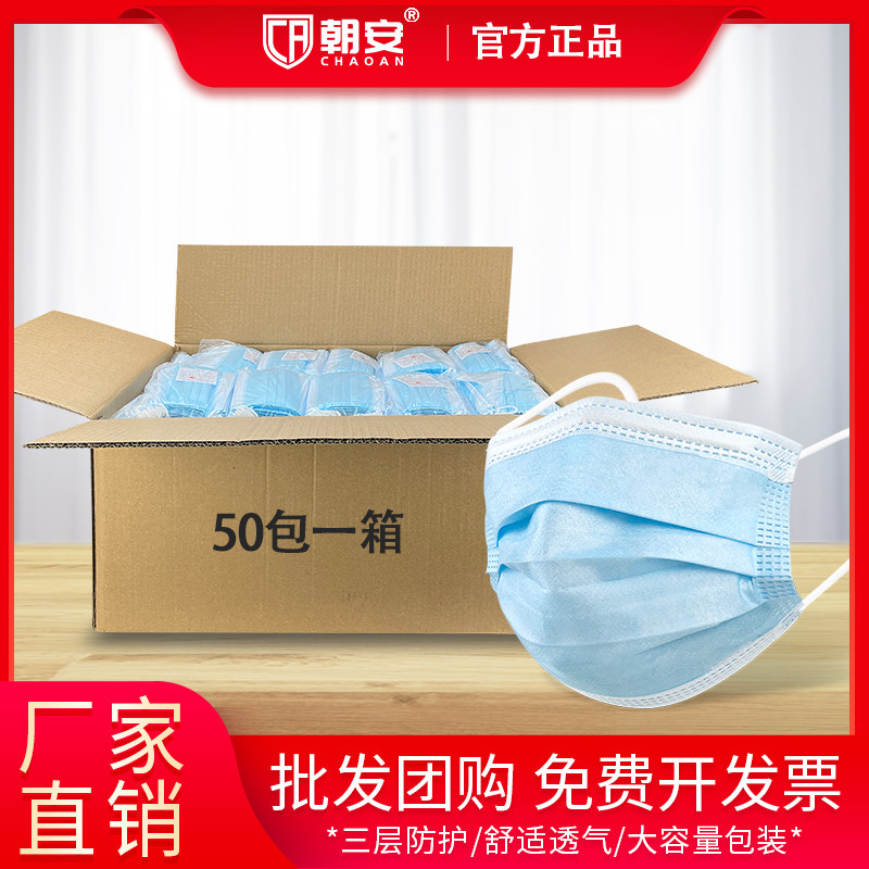 朝安袋装蓝色一次性口罩三层2500整箱夏季薄款透气防尘装50只囗罩