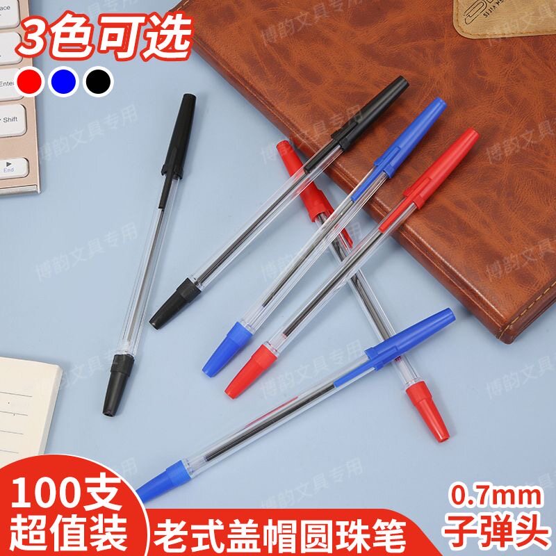 自由马583圆珠笔 0.7mm笔 蓝色书写顺滑工厂笔员工笔专柜正品