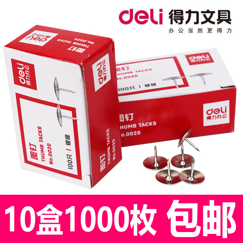 得力0020图钉按钉绘画小图钉可钉墙创意金属圆头大头钉100枚