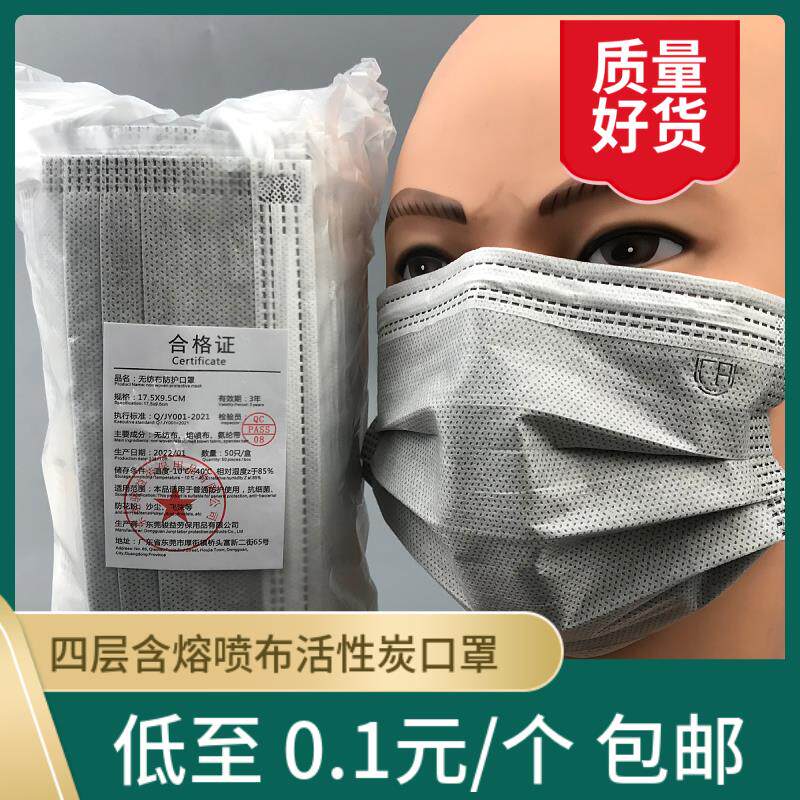 朝安袋装一次性四层活性炭口罩劳安50只装防雾霾防尘防灰口罩男女