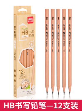 得力S910原木HB书写铅笔写字练字美术小学生一年级无毒绘画幼儿园