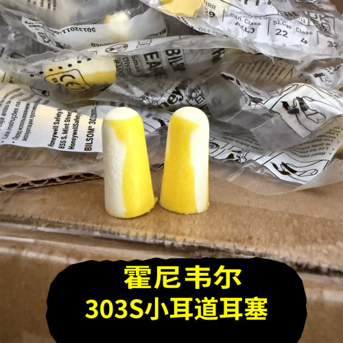 霍尼韦尔maxlite巴固bilsom303S小号隔音耳塞防噪音学习睡眠降噪