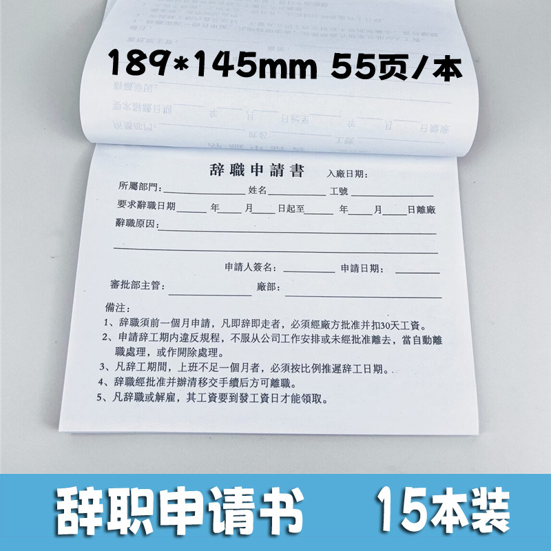 辞职申请书定做离职请假条休假