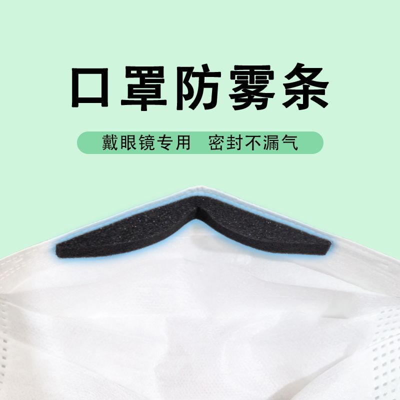 口罩M型海绵条自粘防尘专用3d立体鼻梁鼻托眼睛防起雾防哈气口罩