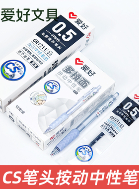 爱好GP4290学生用刷题笔多棱面锥形CS笔尖0.5mm黑色按动中性笔