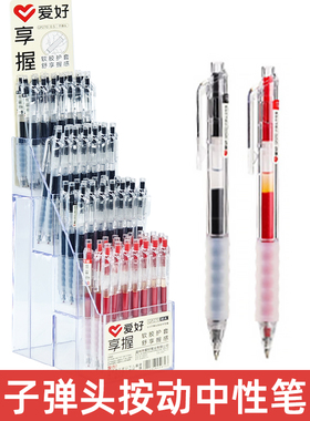 爱好GP270享握按动中性笔子弹头考试碳素黑笔按压式红色改正纠错