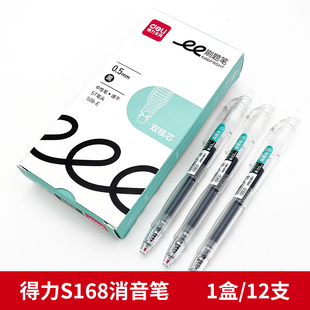 得力S08E刷题笔速干st头按动笔双核芯按压式碳素水性签字笔黑色学