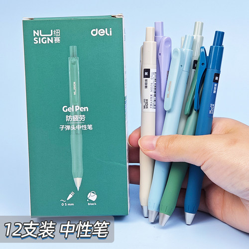 得力纽赛NS576臻顺滑按动中性笔0.5子弹头学生备考刷题高颜值黑笔
