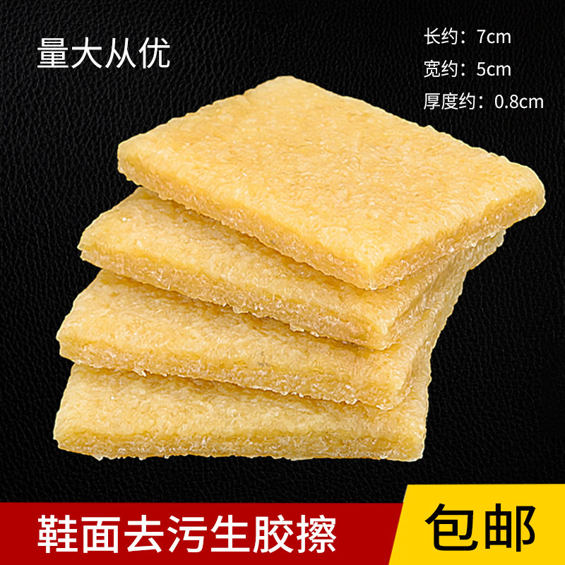 麂皮橡皮擦生胶块胶块小白鞋生胶刷擦鞋清洁专用生胶片鞋底生胶擦