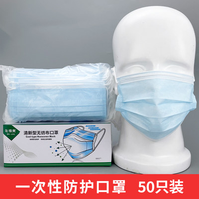 绿爽213一次性口罩蓝色50只独立包装三层防护防飞沫透气成人口罩