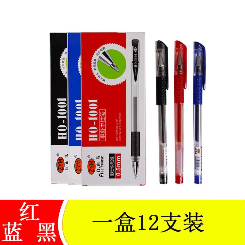 自由马欧标签字笔中性笔学生用黑色0.5mm水笔大容量笔考试专用笔