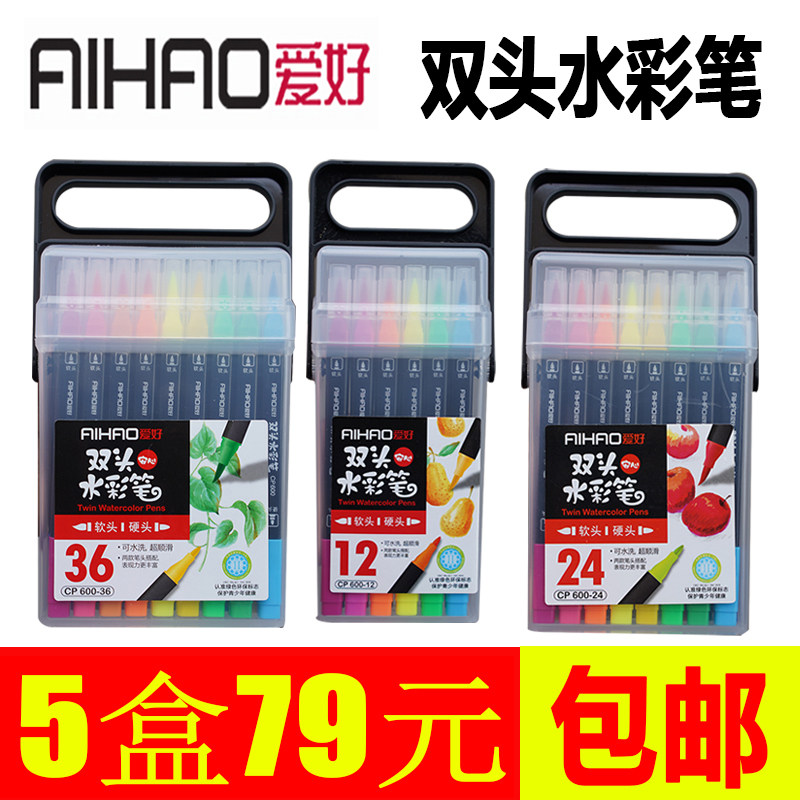 爱好双头水彩笔软头马克笔绘画12色/24色/36色毛笔水彩笔可擦水溶