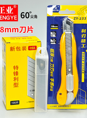 正业ZY-233美工刀18mm大号壁纸刀裁纸刀工业级快递拆箱刀耐用刀片