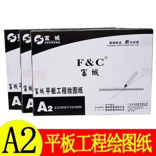 富城a2纸白纸绘画纸a2纸超大大白纸大张工程制图纸全开a2图纸建筑
