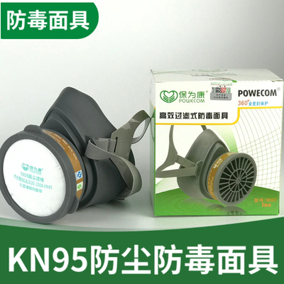 保为康3600防毒面具防化工气体工业粉尘防喷漆打农药呼吸防护面罩