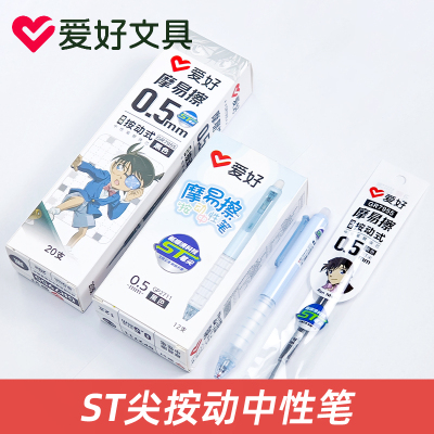 爱好GP2711摩易擦中性笔可擦笔小学生三年级按动黑科技热可擦笔