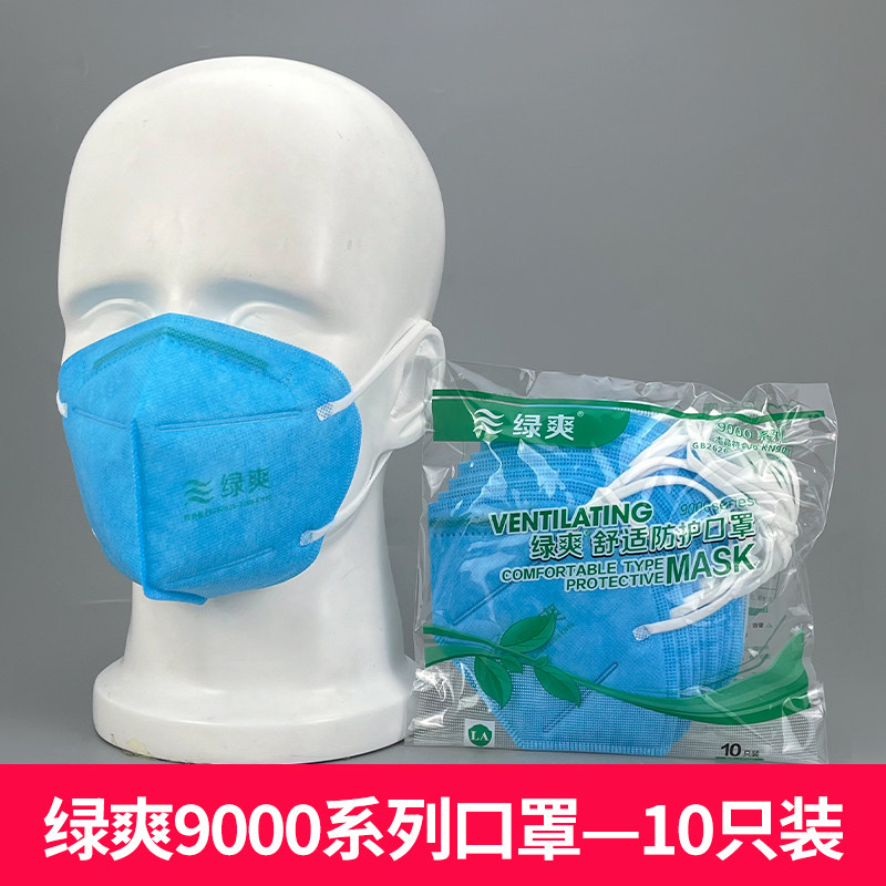 绿爽9000防尘口罩防工业粉尘打磨