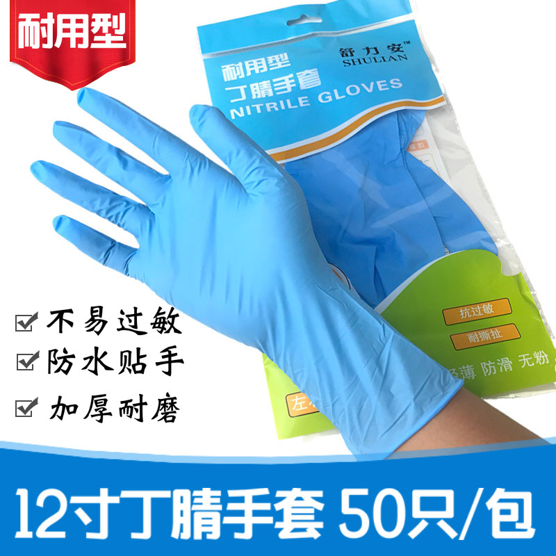 舒力安12寸蓝色丁腈手套一次性乳胶乳胶橡胶耐磨加厚防滑防水防油