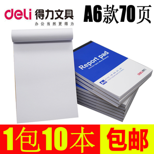 得力a6笔记本子上翻页小号随身口袋本护士工作笔记本空白无格无线