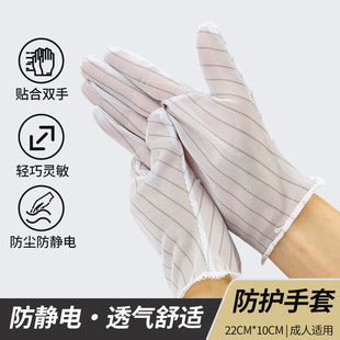 防静电条纹手套防护手套防尘白色劳保胶粒双面条纹薄款防滑点胶