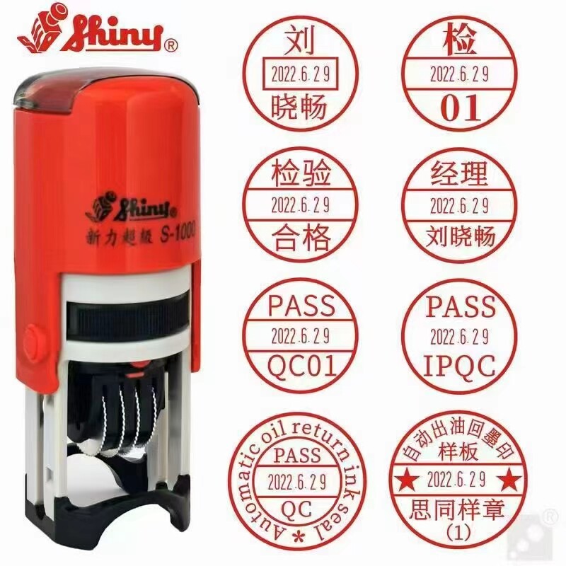 新力回墨印章S-1000自动回墨翻斗印qc日期印章可调PASS章
