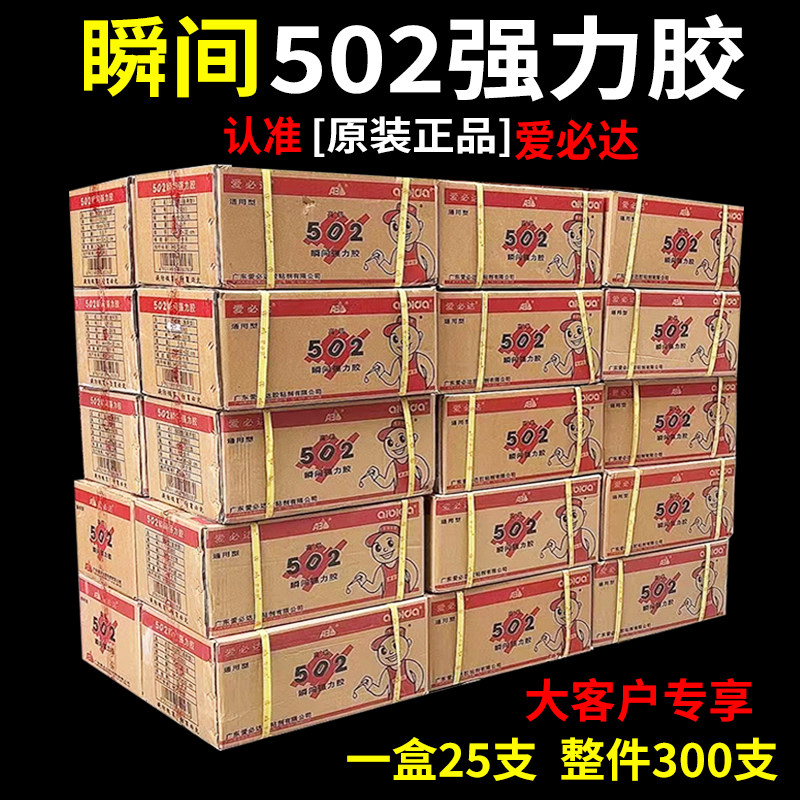 爱必达502胶水金属塑料陶