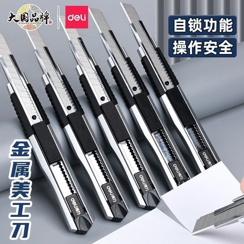 得力2056小号美工刀锌合金9MM刀片裁纸刀汽车贴膜刀壁纸刀介刀具