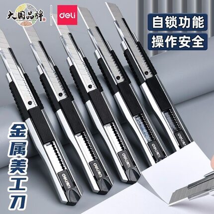 得力2056小号美工刀锌合金9MM刀片裁纸刀汽车贴膜刀壁纸刀介刀具