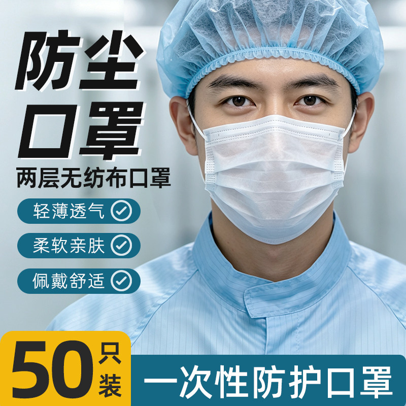 朝安二层夏季薄款无纺布口罩一次性轻薄透气防尘美容院餐饮工厂