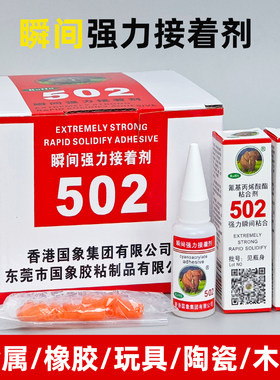 过程性502强力胶万能胶