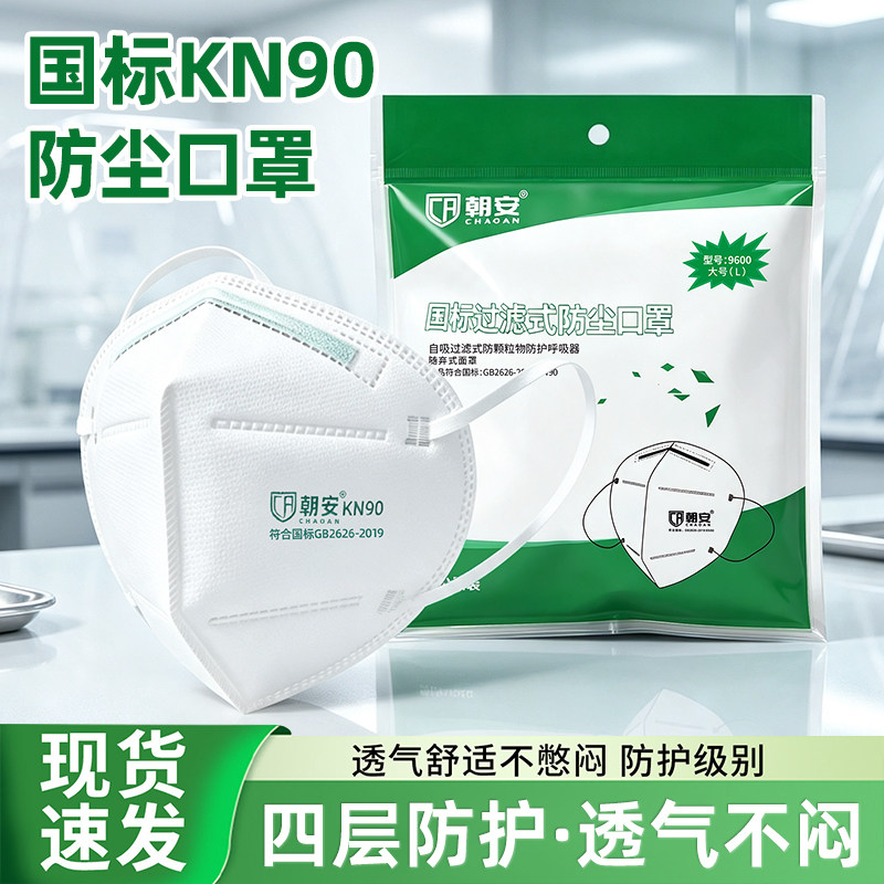 朝安9600口罩防尘工业粉尘雾霾装修打磨工木工KN90煤矿灰尘正品