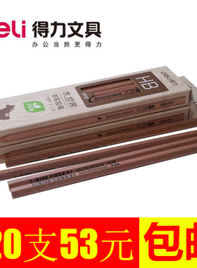 得力s910铅笔六角杆木世界原木铅笔hb正品无毒小学生幼儿园初学者