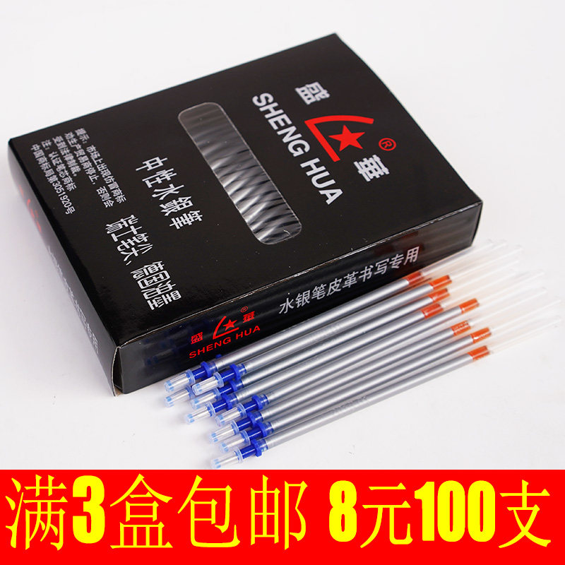 盛华水银笔芯服装皮革布料制衣