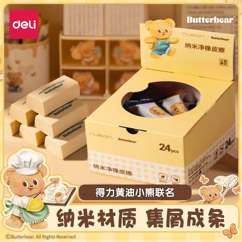 得力NS037-B黄油小熊联名橡皮擦铅笔擦可爱橡皮学生用少屑擦干净