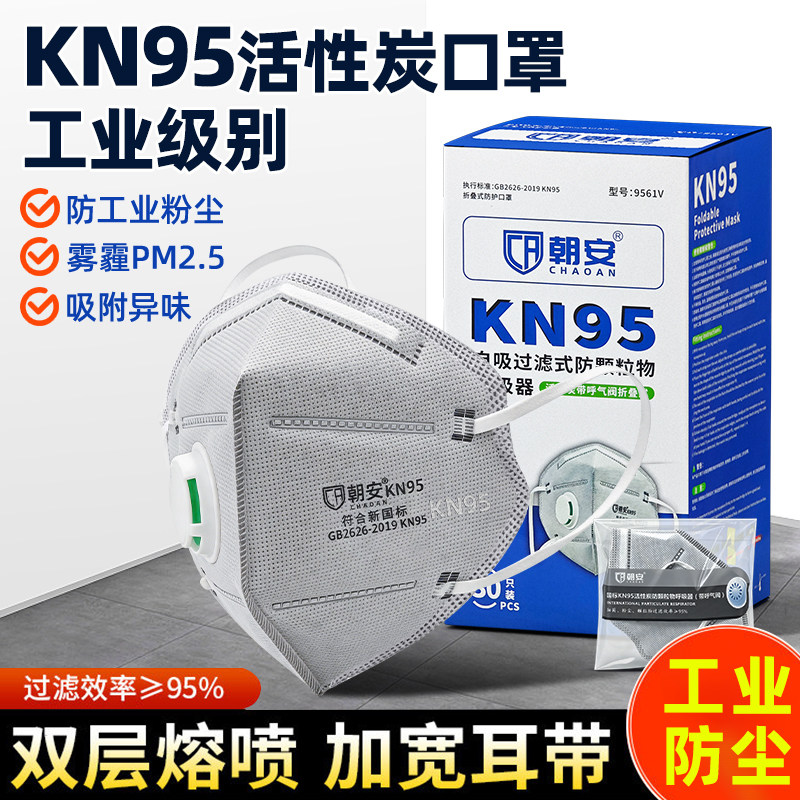 朝安口罩防尘防粉尘透气易呼吸3d立体一次性kn95防护电焊工打磨