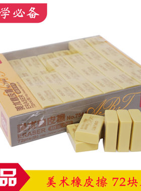 得力7544橡皮擦 4B都擦得干净 学生儿童美术绘图考试办公橡皮文具