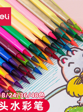得力70680软头水彩笔可水洗48色彩色笔12色24色36色幼儿美术画笔