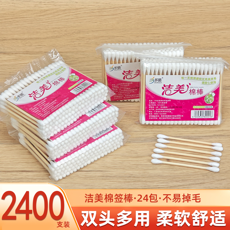 一次性棉簽雙頭掏耳化妝用