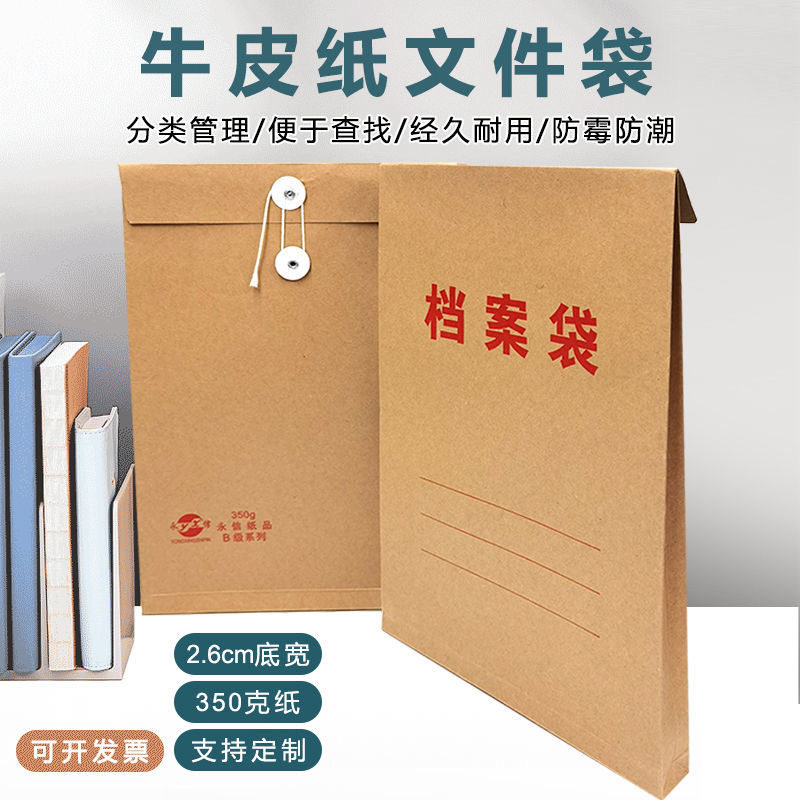 A4牛皮纸350g档案袋 文件资料袋办公文具办公用品 50只装